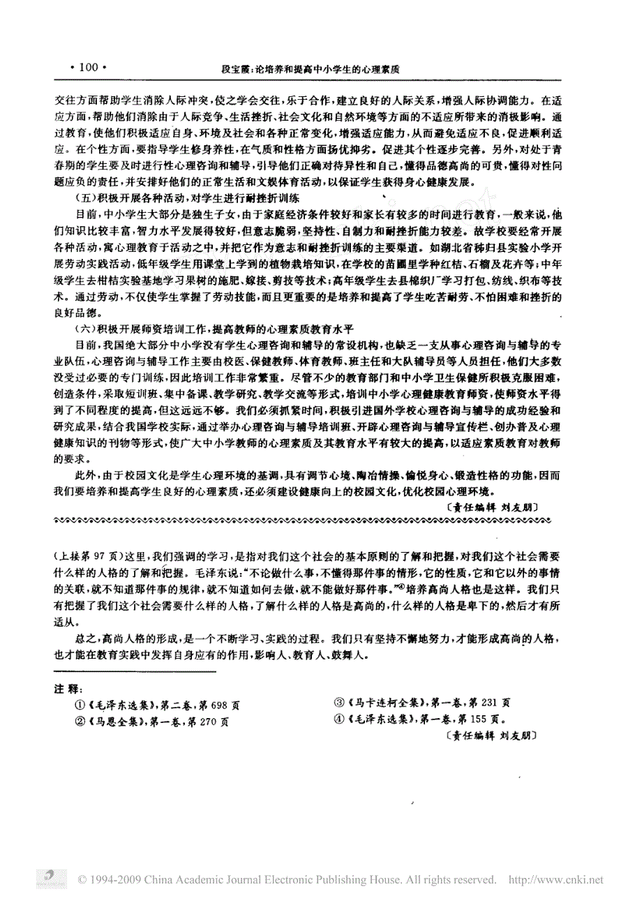 高校教师应用高尚的人格影响学生_第4页