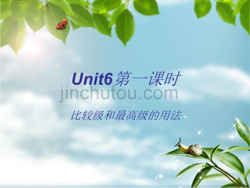 八年级上英语unit6比较级和最高级的用法ppt_第1页