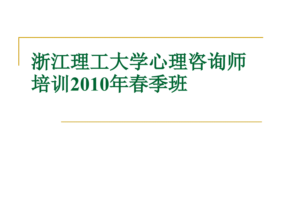 健康心理学100313_第1页