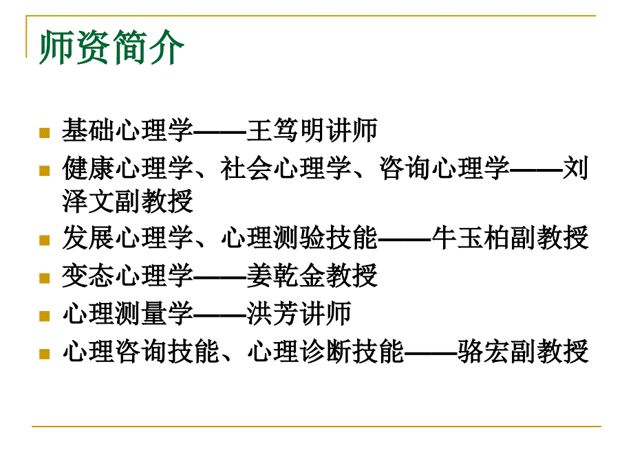 健康心理学100313_第2页