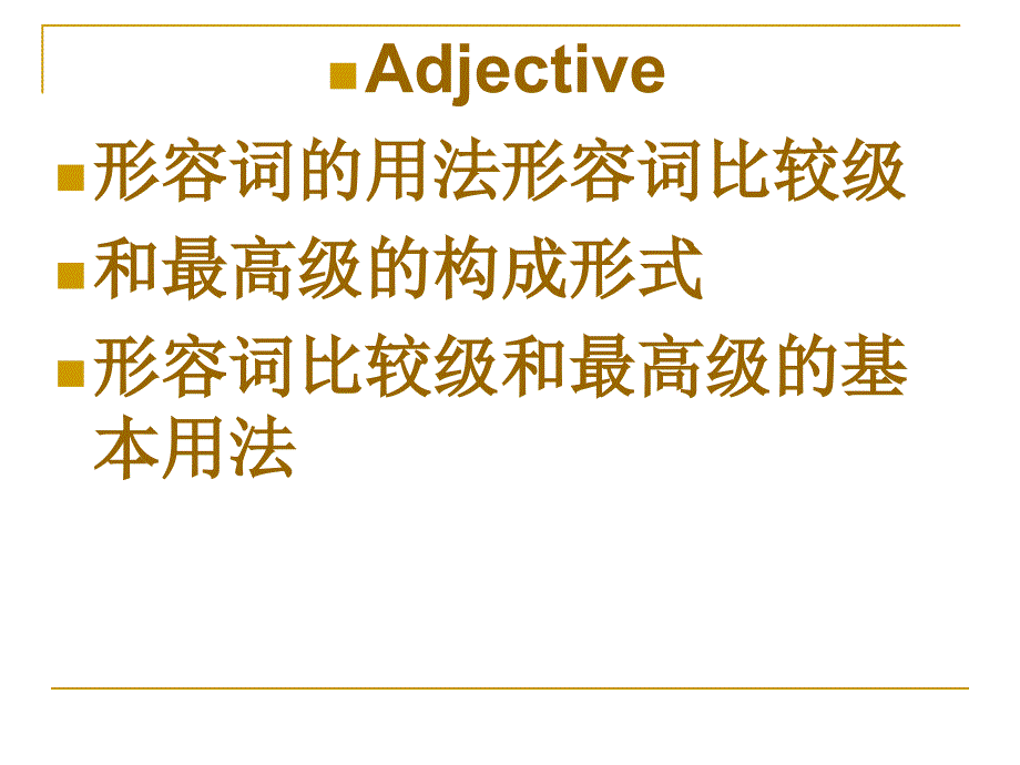 初中英语语法系列-形容词副词2_第2页