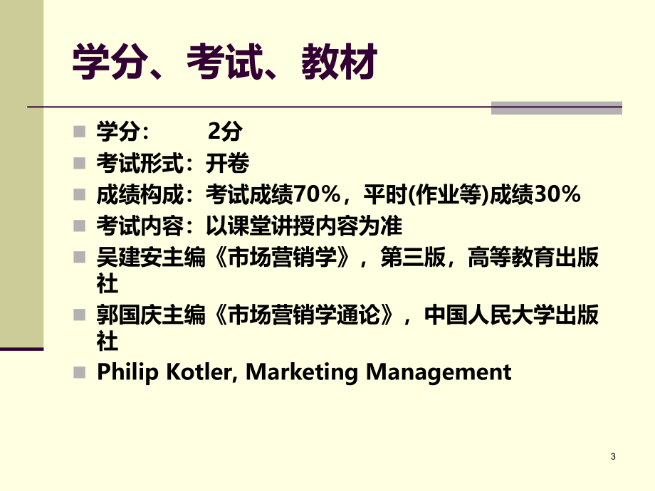 市场营销——浙江大学公共管理学院_第3页