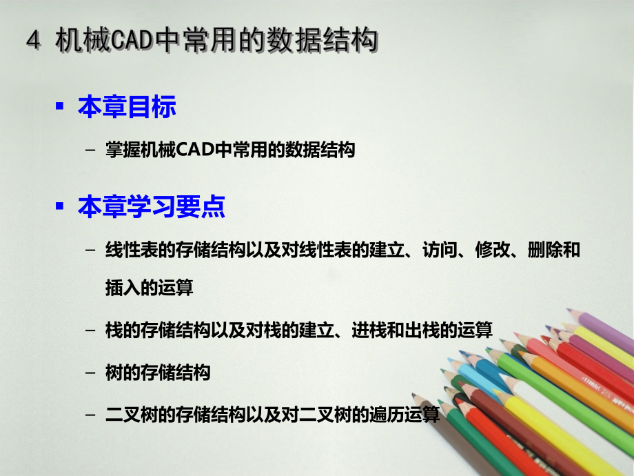 机械CAD中常用的数据结构_第2页