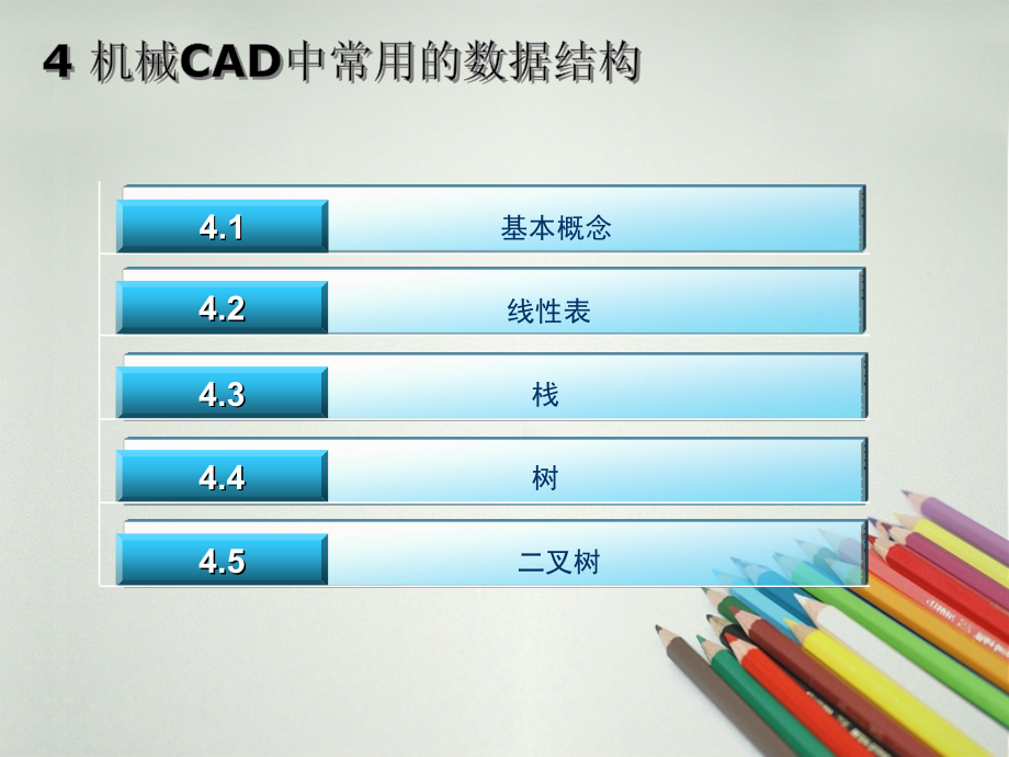 机械CAD中常用的数据结构_第3页