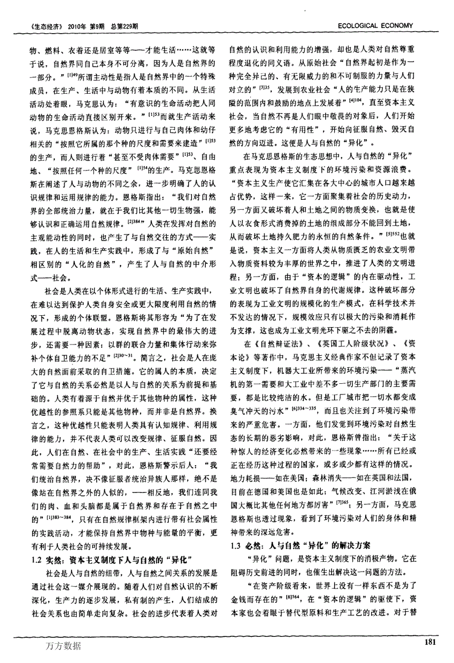 马克思恩格斯的系统生态观探析_第2页