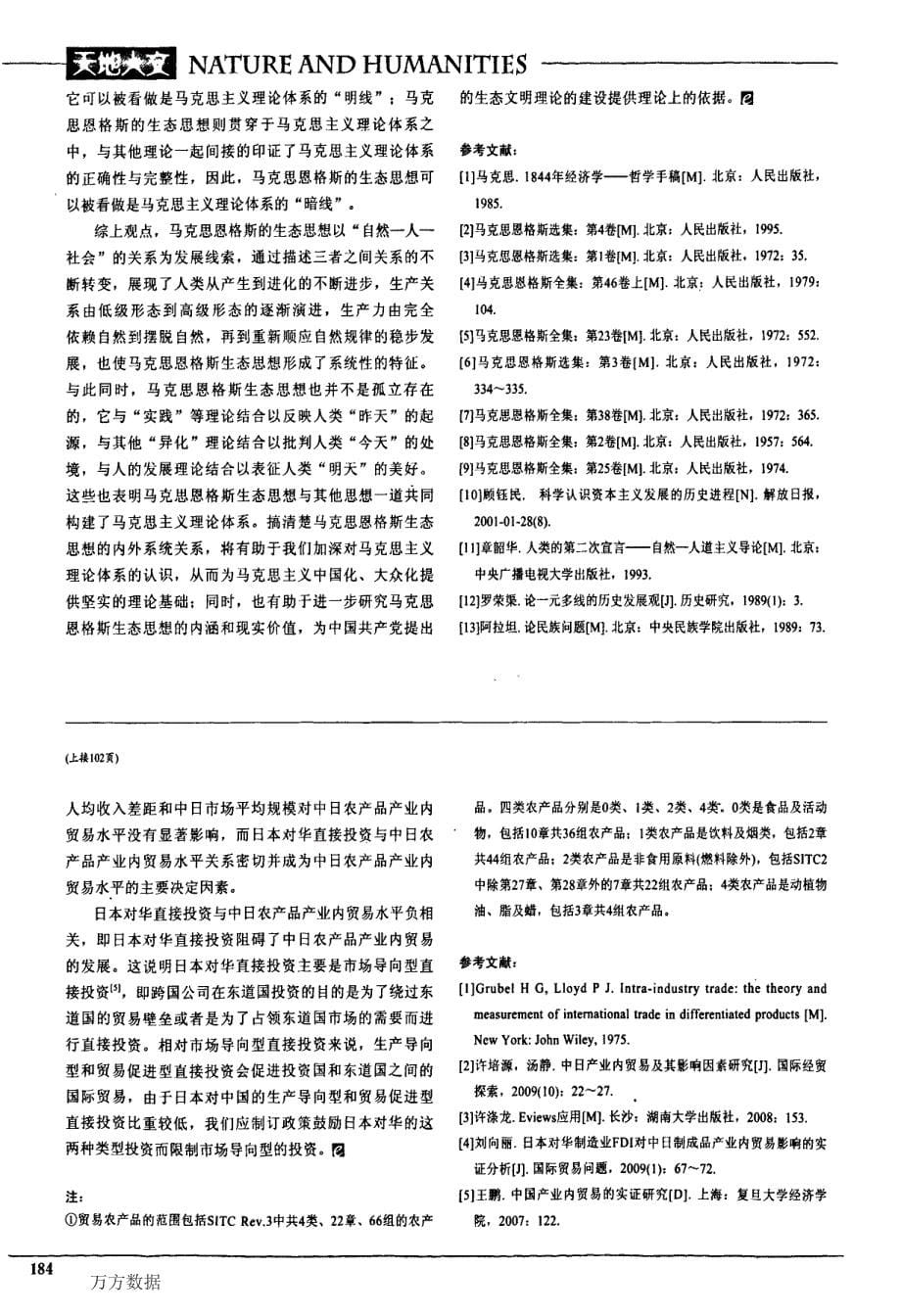 马克思恩格斯的系统生态观探析_第5页