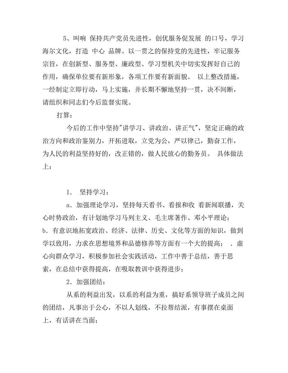 先进性教育个人整改措施范文_第2页