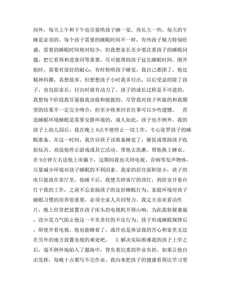 优秀家长的四大育儿心得0_第4页