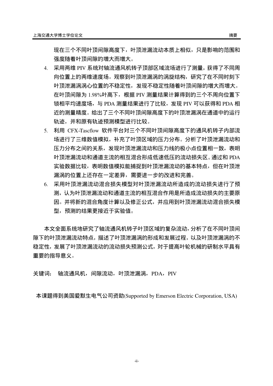 轴流通风机转子叶顶区流场的实验和数值研究_第3页