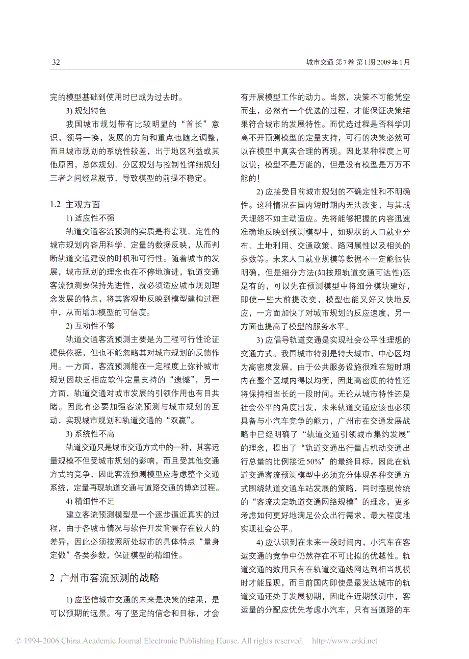 轨道交通客流预测的_略_与_术__第2页