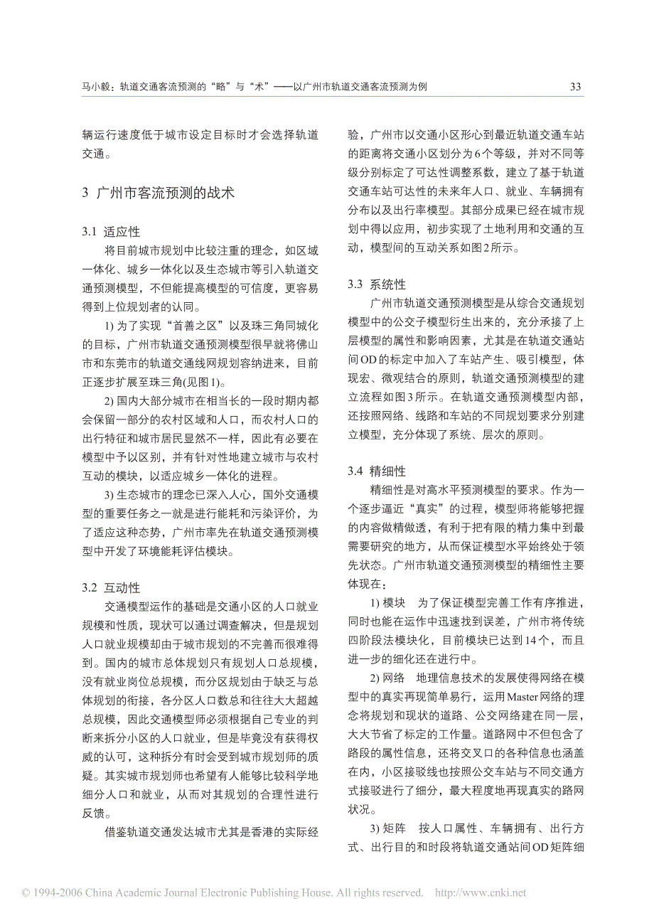 轨道交通客流预测的_略_与_术__第3页