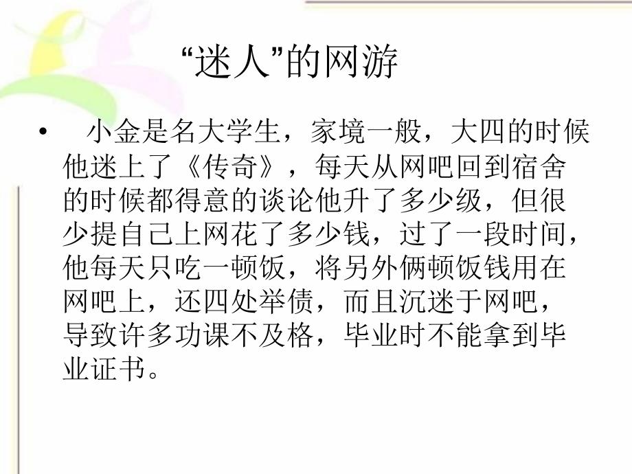 生命教育五年级课件第七课《我是绿色小网民》_第4页