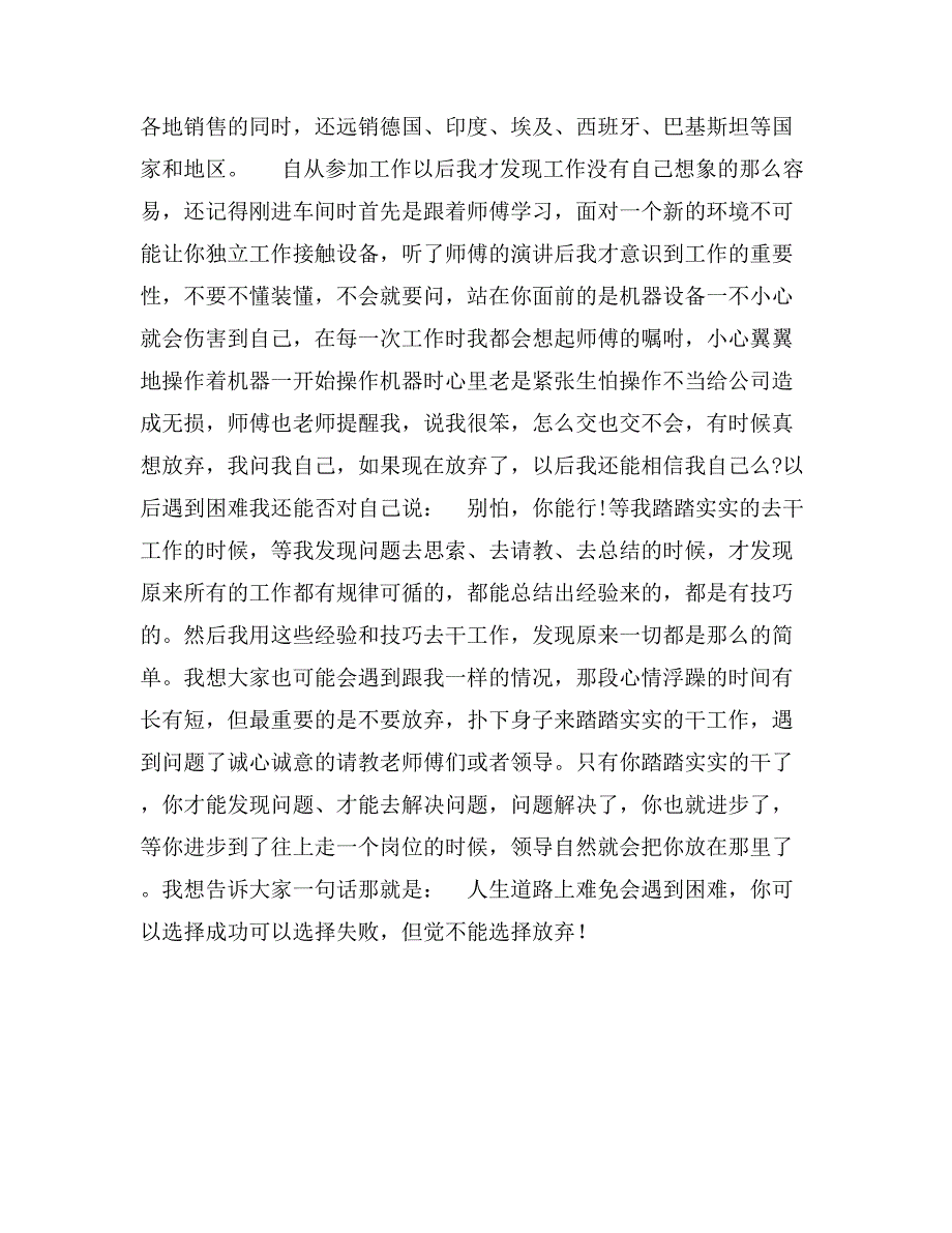 优秀毕业生个人主要事迹_第2页