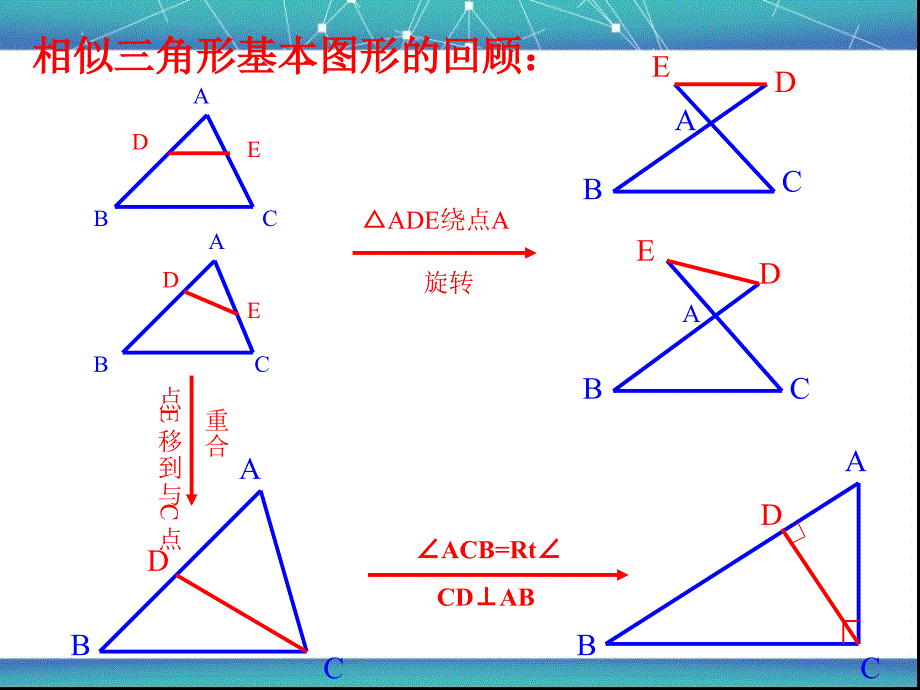 相似三角形中的分类讨论_第4页