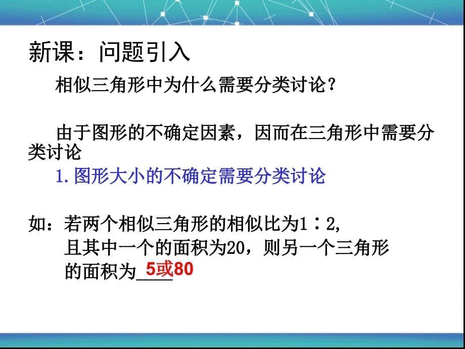 相似三角形中的分类讨论_第5页