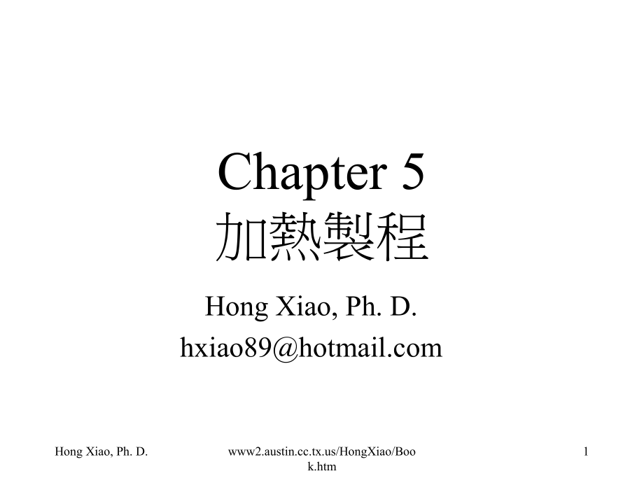 半导体制程概论chapter5萧宏_第1页