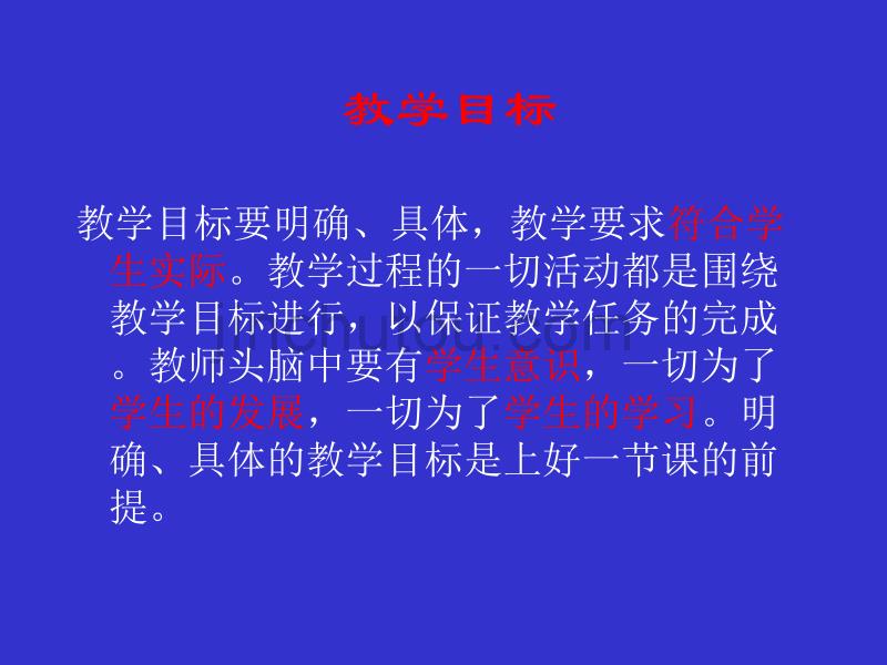 新课标下的英语课堂教学_第3页