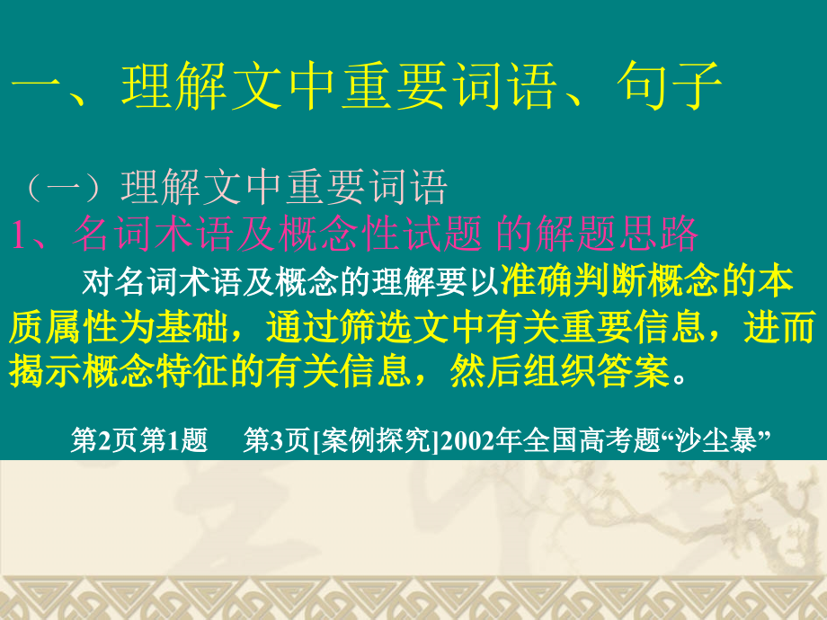 广东省珠海市金海岸中学高考语文专题复习《现代文阅读》课件_第4页