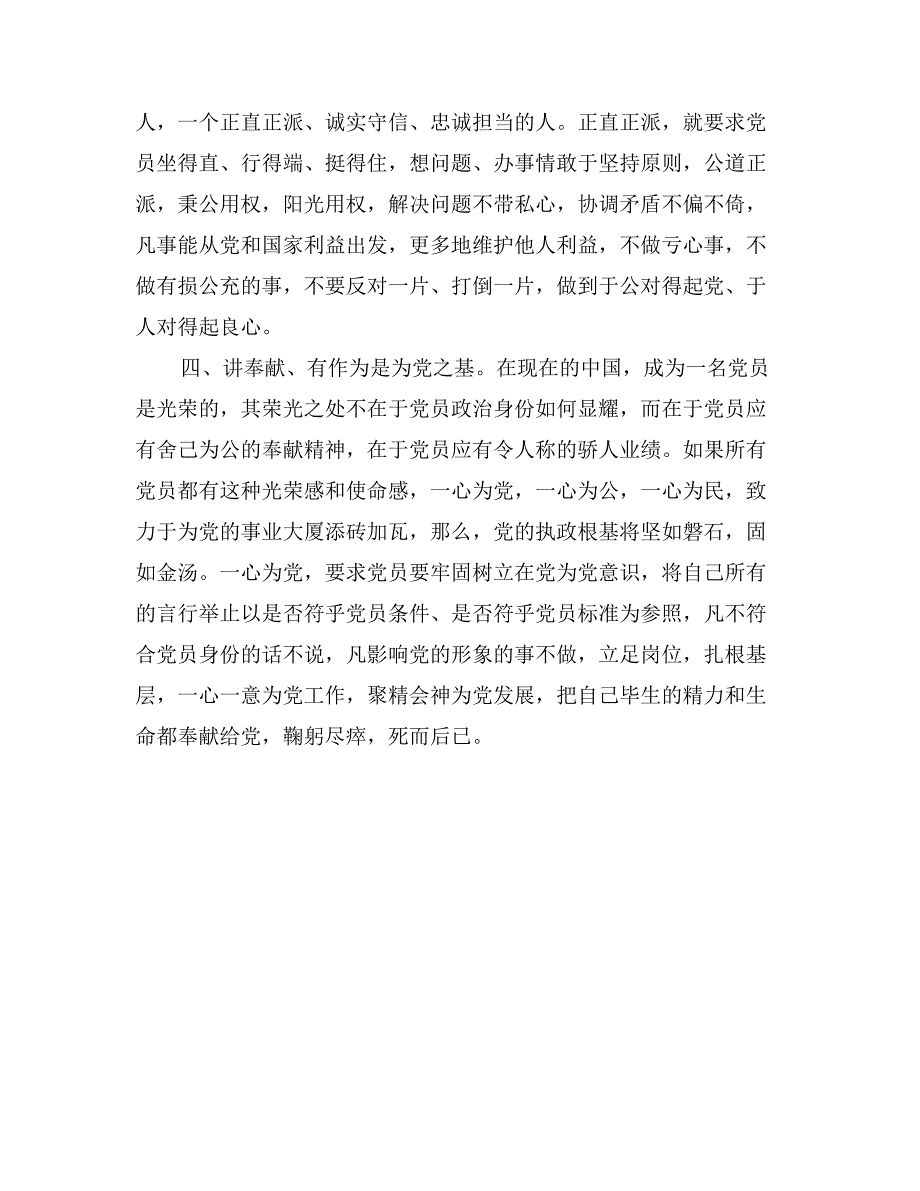 党员四讲四有思想汇报_第3页