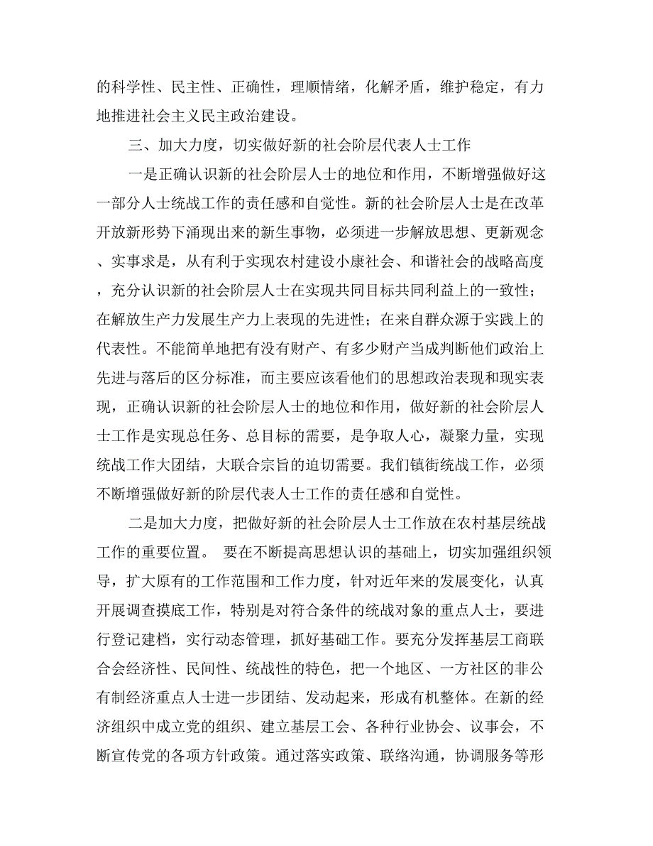 做好新时期农村基层社会新阶层代表人士统一战线工作_第2页