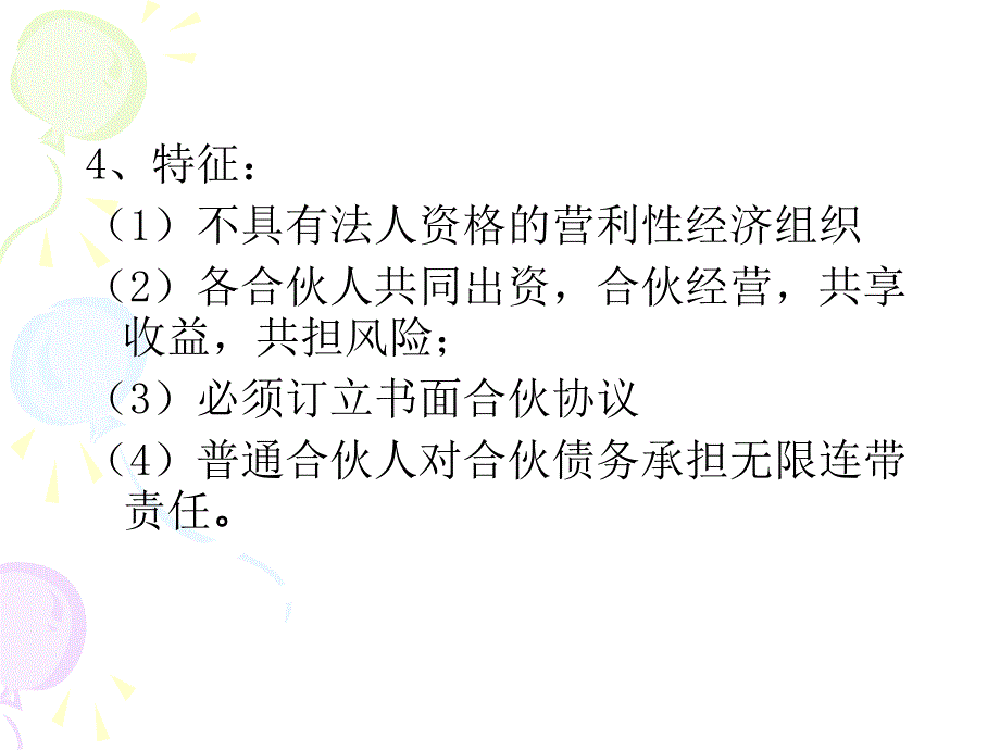 经济法4合伙企业法_第3页