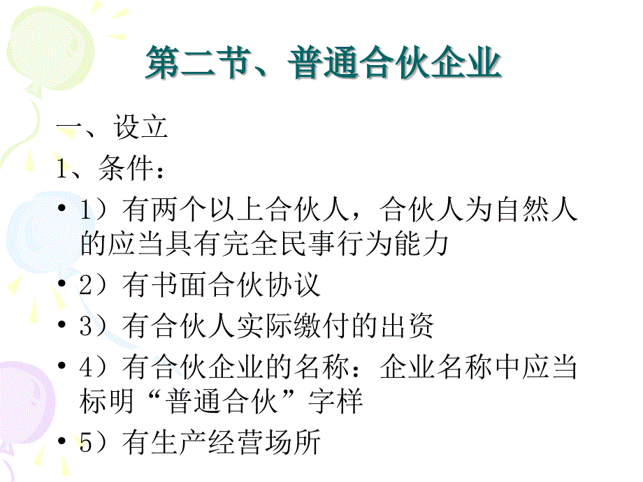 经济法4合伙企业法_第4页