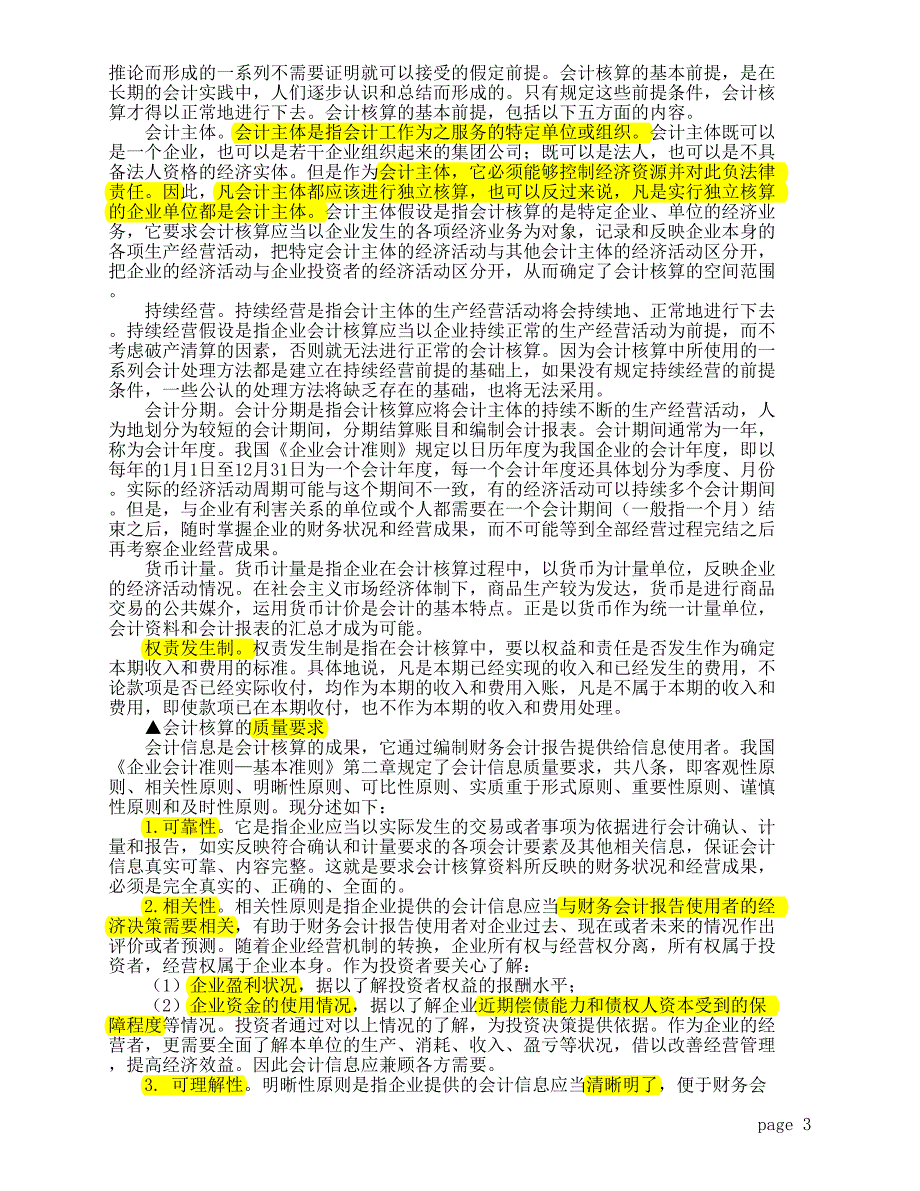 财务会计基础知识学习资料_第3页