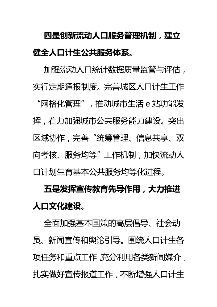 计划生育目标管理考核方案（范文一）_第4页