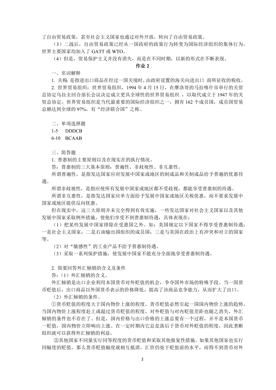 2017年秋季新疆电大《国际贸易理论与实务》网上形考作业参考资料_第2页