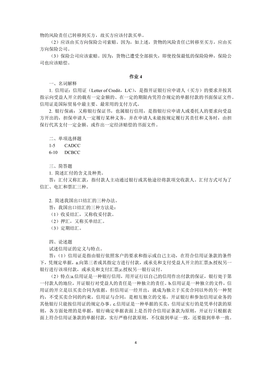 2017年秋季新疆电大《国际贸易理论与实务》网上形考作业参考资料_第4页