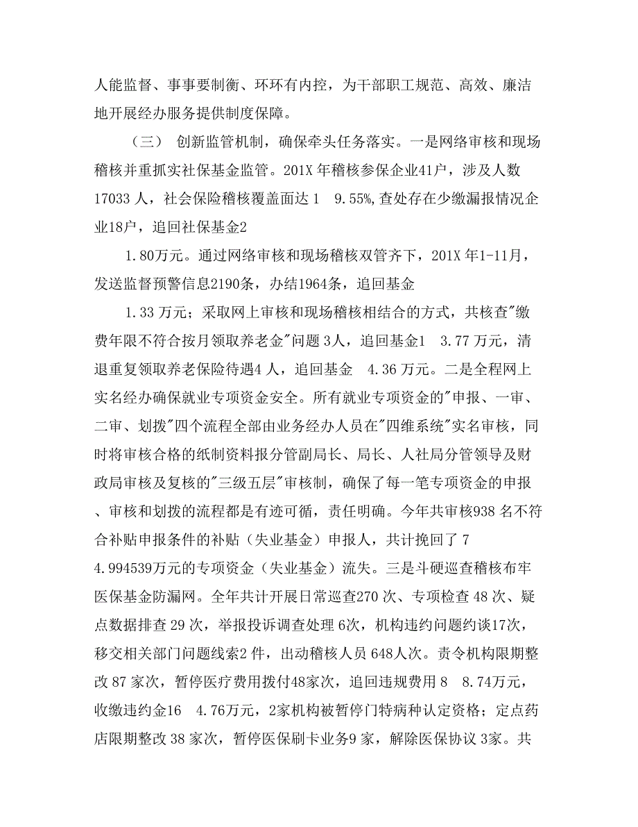 人力资源和社会保障局领导班子述责述廉报告_第4页