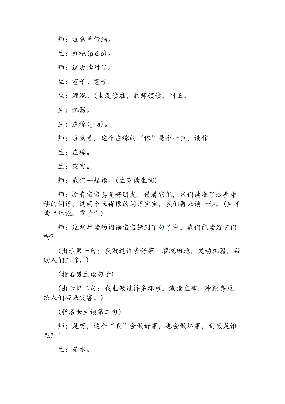 2017新人教部编本二年级上册语文亦情亦趣水娃娃——《我是什么》教学实录_第2页