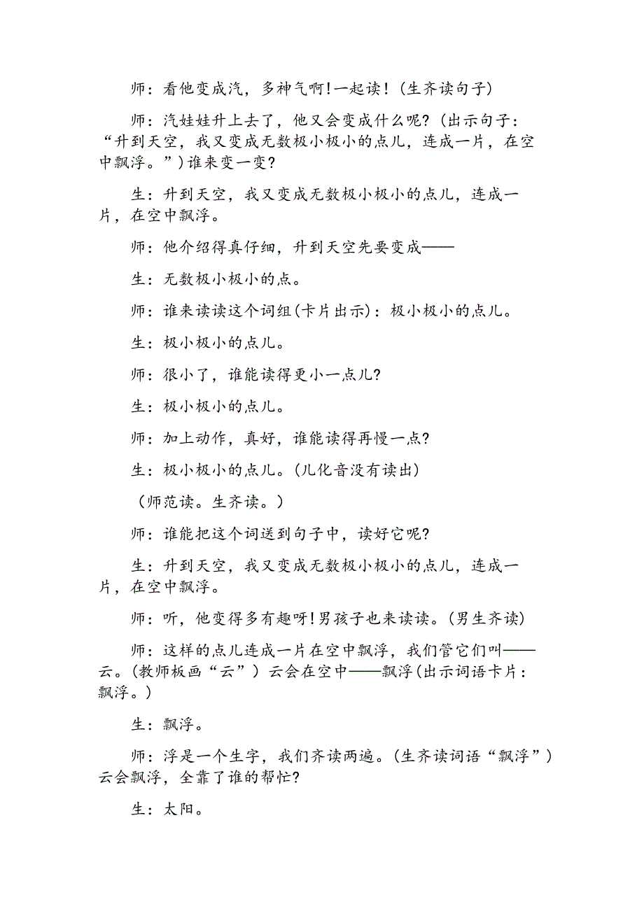 2017新人教部编本二年级上册语文亦情亦趣水娃娃——《我是什么》教学实录_第4页