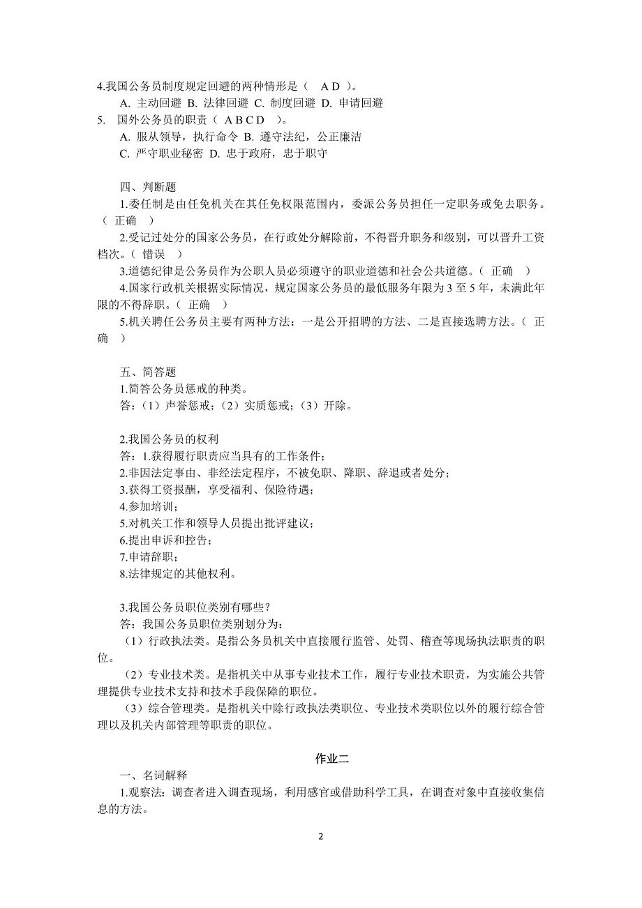 2017年秋季新疆电大《公共关系学》网上形考作业参考资料_第2页