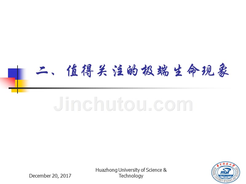 生存困难、生活态度、生命自觉_第5页