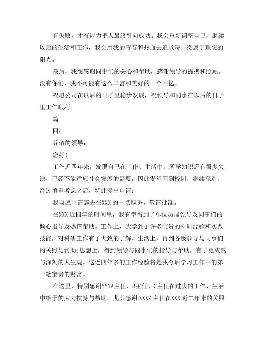 公司老员工辞职报告范文_第4页
