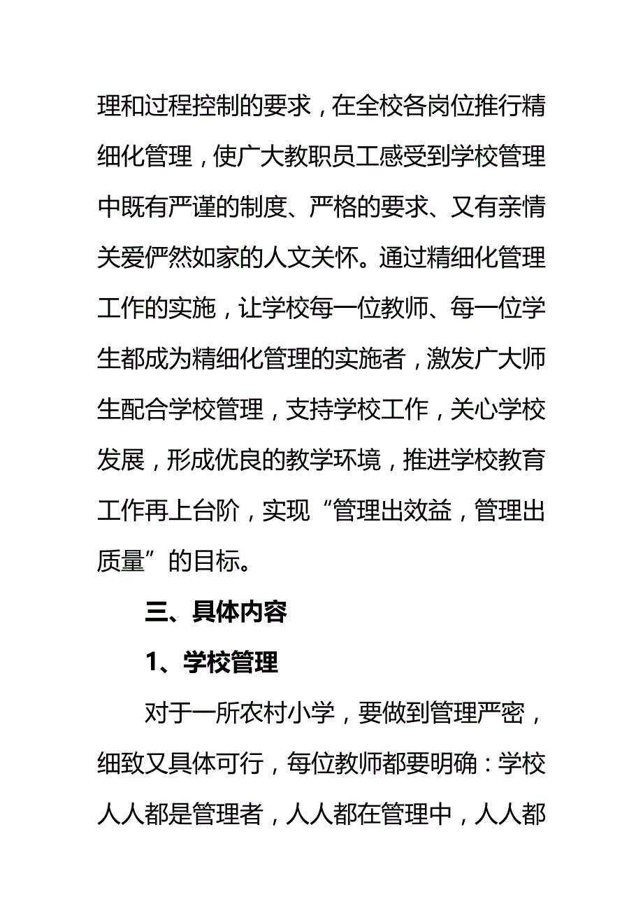 小学精细化管理实施方案(范文一)_第2页