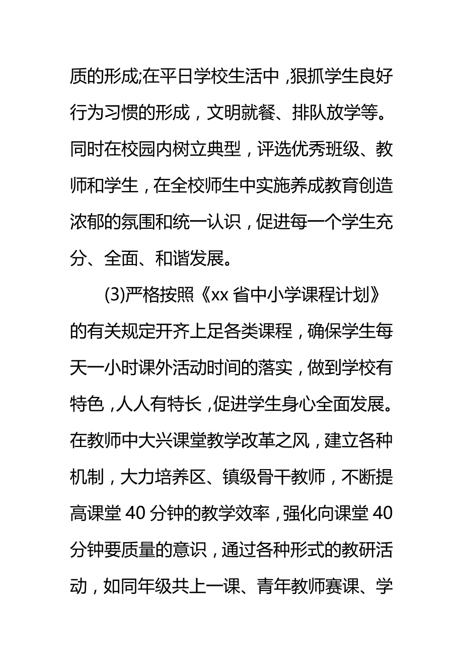 小学精细化管理实施方案(范文一)_第4页