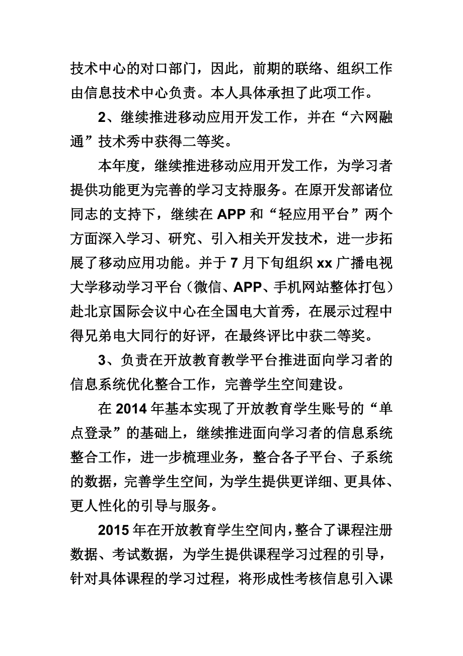 学校信息技术中心2015年工作总结_第4页