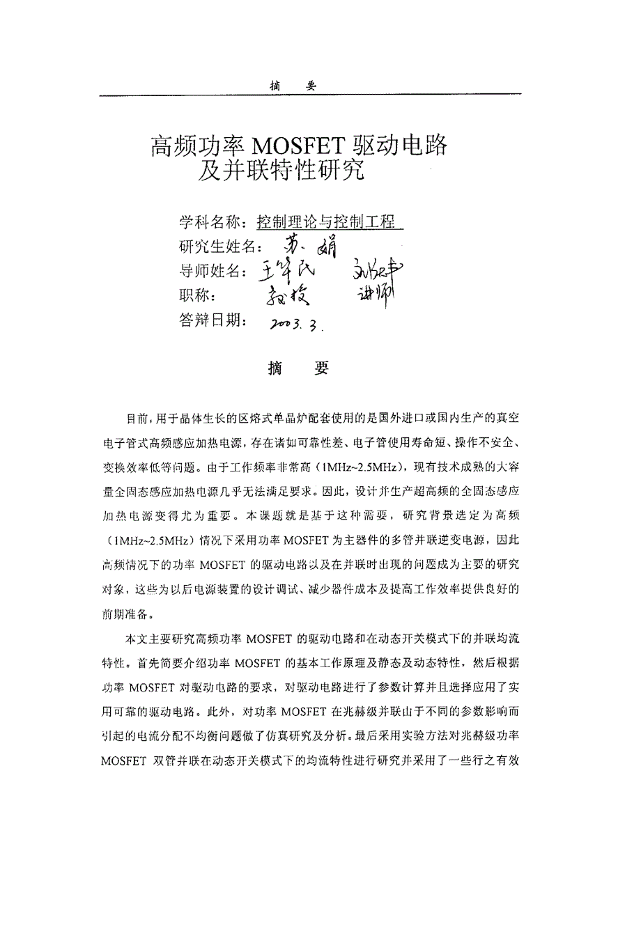 高频功率MOSFET驱动电路及并联特性研究_第3页