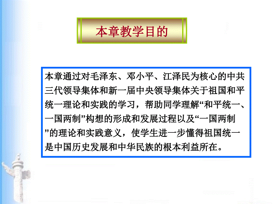 实现祖国完全统一是中华民族的根本利益_第3页