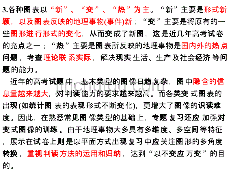 常见地理图像图表_第3页