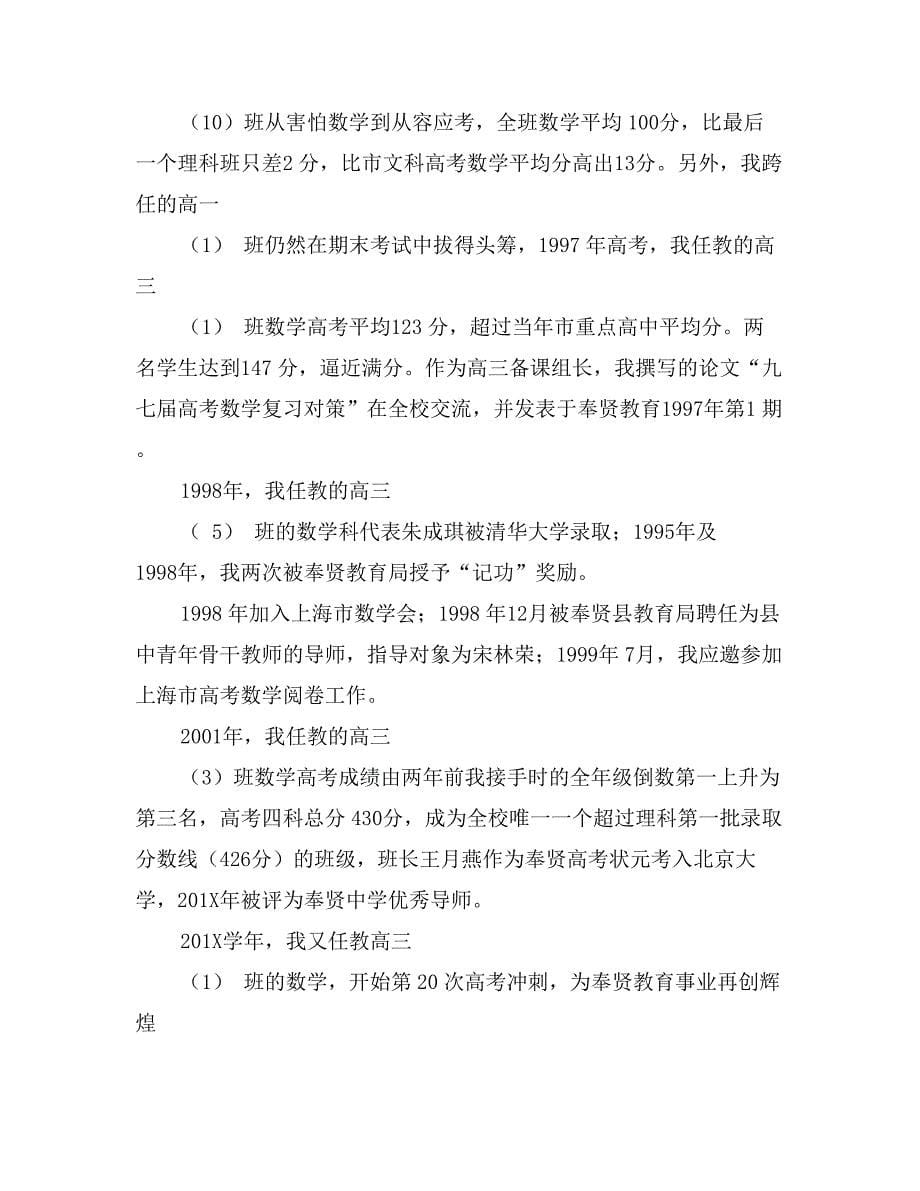 优秀老教师汇报材料_第5页