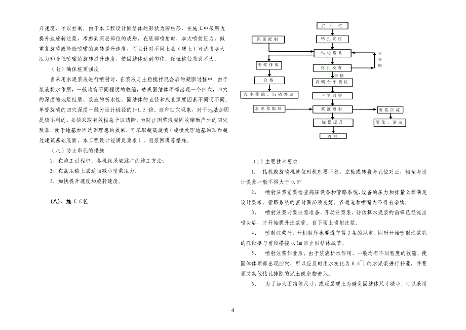 地块桃花岛D地块楼工程基坑支护施工与挖土总说明_第4页