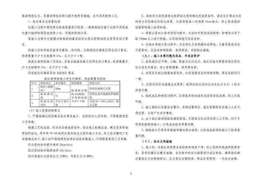 地块桃花岛D地块楼工程基坑支护施工与挖土总说明_第5页