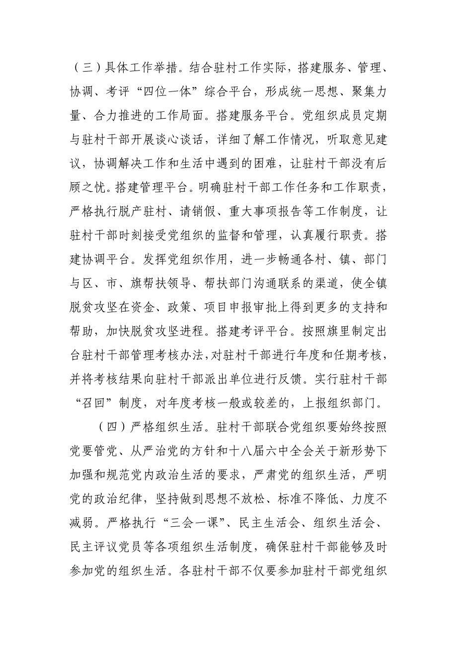 镇驻村干部联合党组织助力脱贫攻坚实施1_第3页