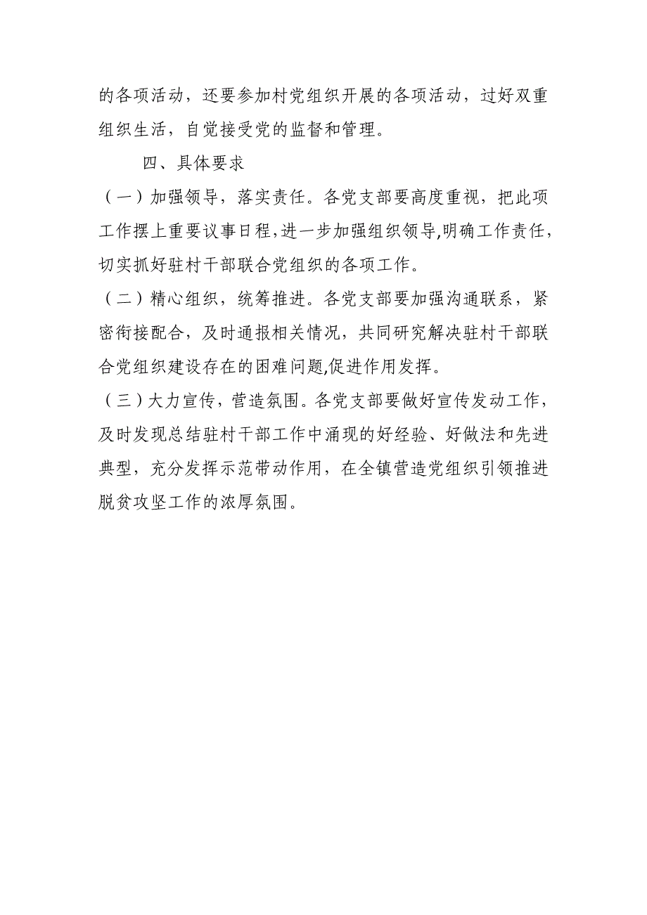 镇驻村干部联合党组织助力脱贫攻坚实施1_第4页