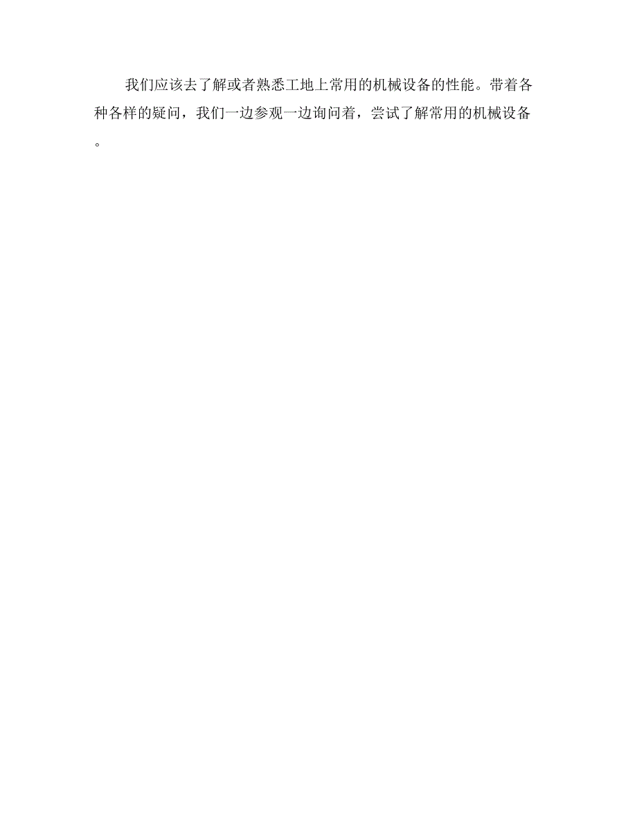 优秀建筑实习报告封面模板_第3页