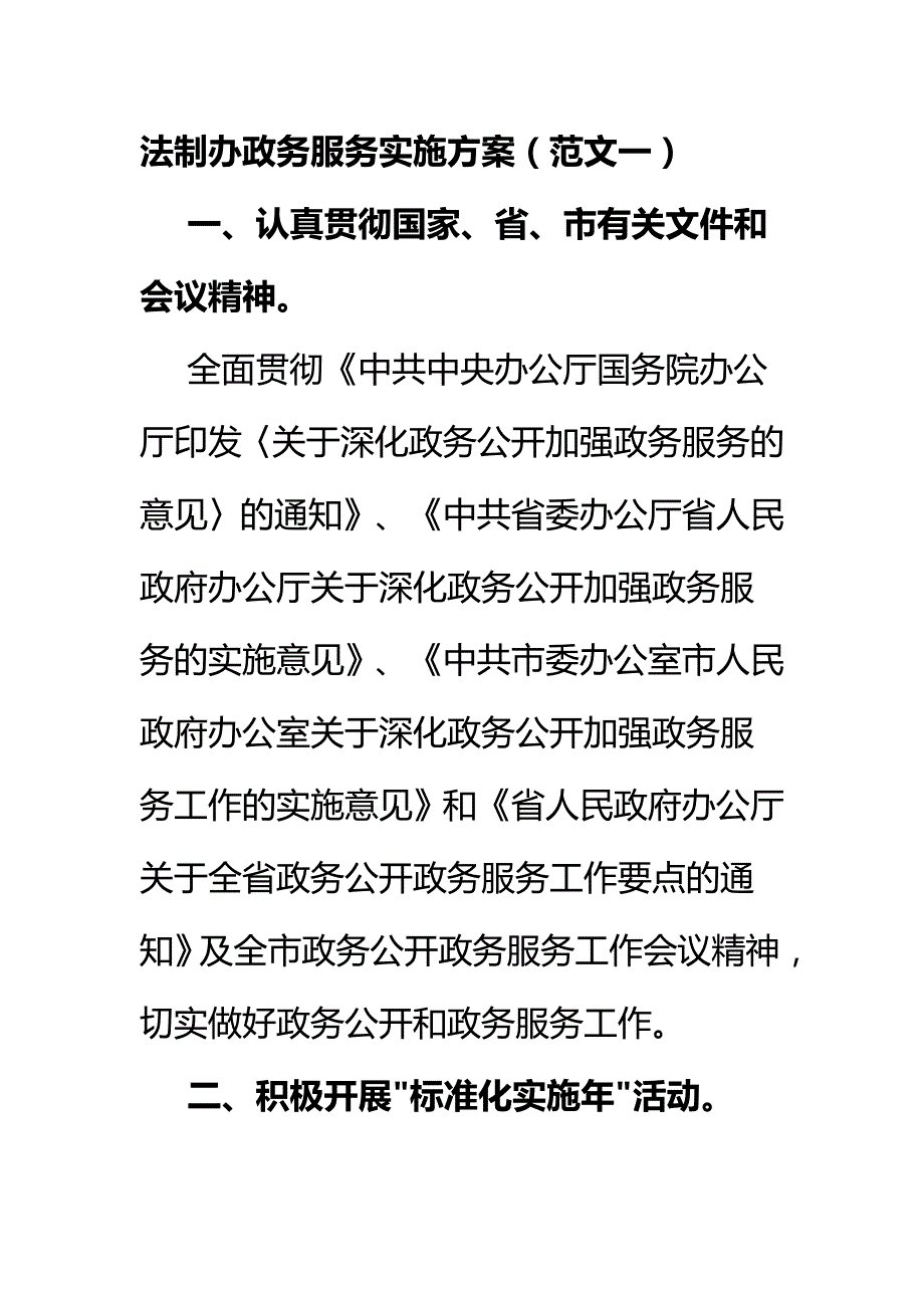 法制办政务服务实施（范文一）_第1页