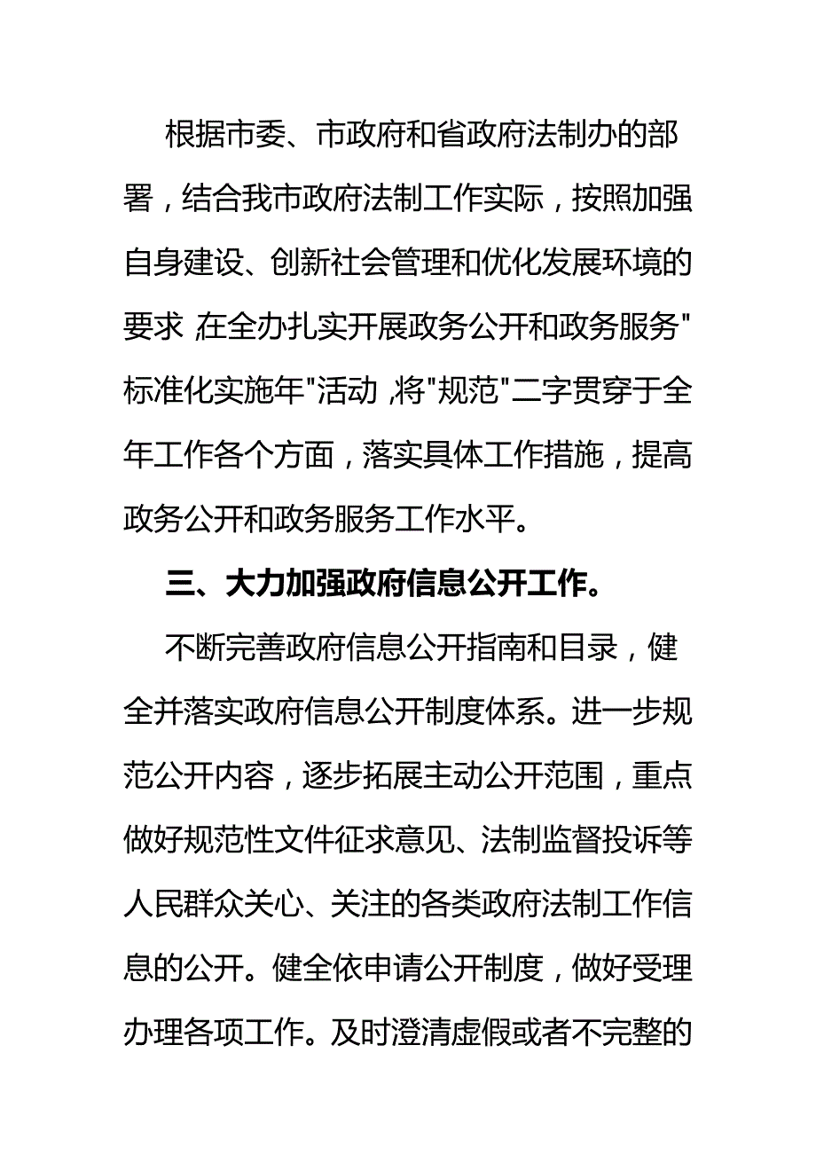 法制办政务服务实施（范文一）_第2页